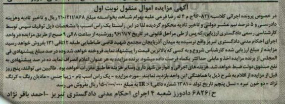 مزایده, مزایده یک راس اسب
