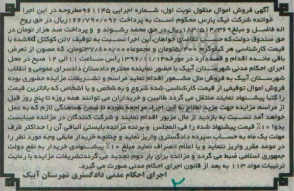 مزایده , مزایده فروش 7 تن کوکتل sd شده