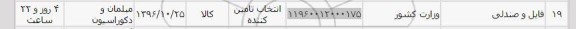 استعلام, استعلام فایل و صندلی