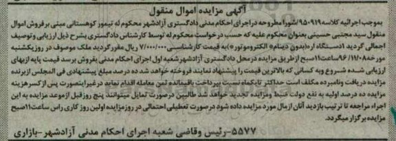مزایده,مزایده یک دستگاه اره