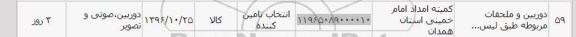 استعلام, استعلام دوربین و ملحقات مربوطه...