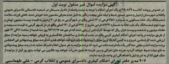 مزایده,مزایده یک خانه مسکونی