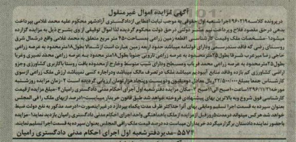 مزایده,مزایده یک قطعه زمین زراعی به مساحت 450 مترمربع 