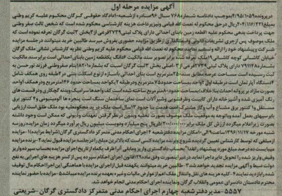 مزایده,مزایده یک قطعه زمین با بنای احداثی
