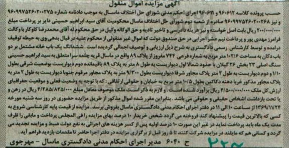 مزایده,مزایده ششدانگ یکباب خانه مشتمل بر دو باب دکان