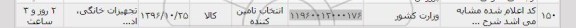 استعلام,استعلام تجهیزات خانگی ...