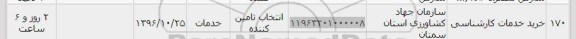 استعلام ,استعلام خرید خدمات کارشناسی 