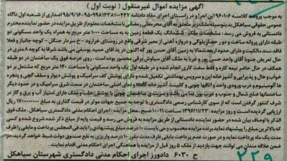 مزایده,مزایده ششدانگ زمین مساحت 1000متر نوبت اول