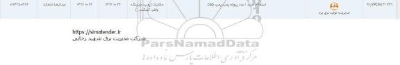 استعلام ،استعلام خرید یک عدد پروانه پمپ پمپ CEP