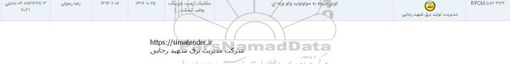 استعلام کویل مربوط به سولونوئید والو وزنه ای  