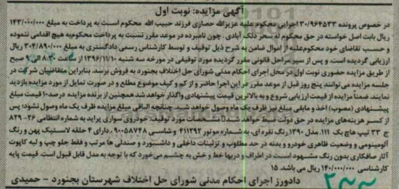 اگهی مزایده , اگهی مزایده خودروی سواری پراید 