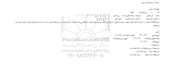 مناقصه، مناقصه خرید کابل