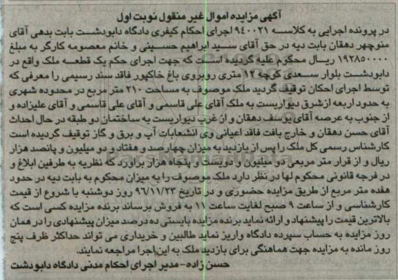 مزایده,مزایده یک قطعه زمین مساحت 210 متر نوبت اول