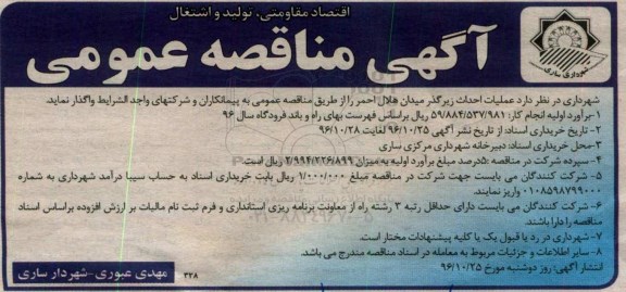 مناقصه  احداث زیرگذر میدان هلال احمر...