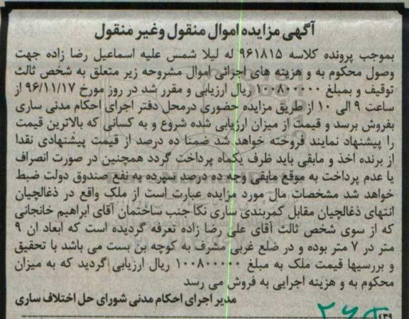 مزایده,مزایده ملک ابعاد 9 در 7 متر 