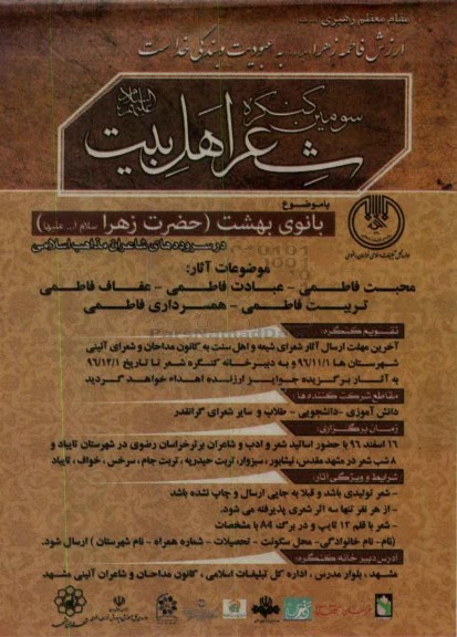 سومین کنگره شاعر اهل بیت