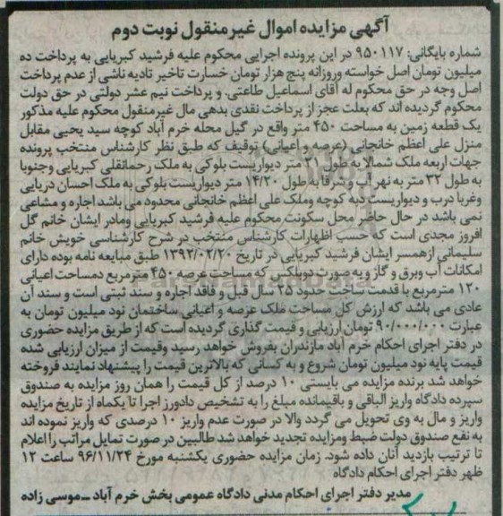 مزایده,مزایده یک قطعه زمین مساحت 450 متر نوبت دوم 