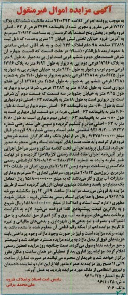 مزایده,مزایده سند مالکیت ششدانگ پلاک مساحت 209.13متر