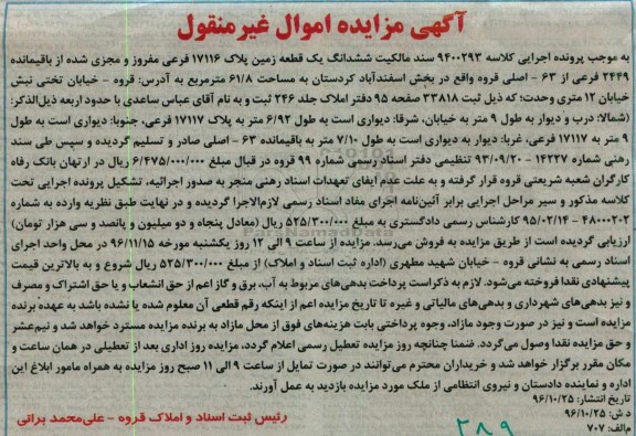 مزایده,مزایده ششدانگ یک قطعه زمین به مساحت 61/8 مترمربع