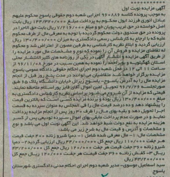آگهی مزایده، مزایده دمپا شبرو زنانه، کفش زنانه