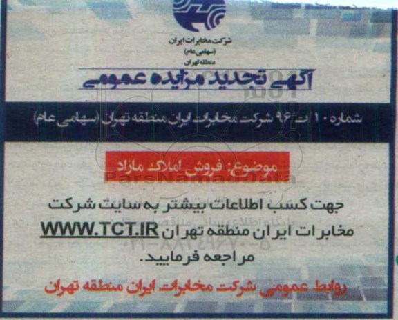 مزایده,مزایده فروش املاک مازاد تجدید
