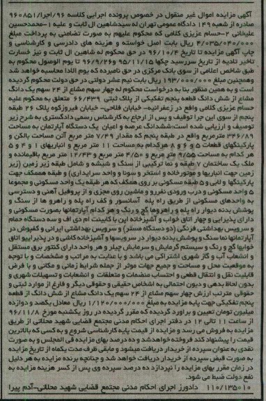 مزایده,مزایده پلاک ثبتی قطعه 5 تفکیکی 346.89متر