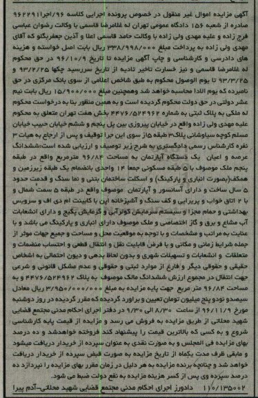 مزایده,مزایده ششدانگ آپارتمان مساحت 96.84متر