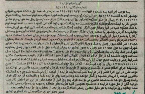 مزایده,مزایده ملک مساحت 75.30مترمربع