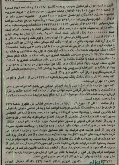 مزایده,مزایده سواری پراید ..