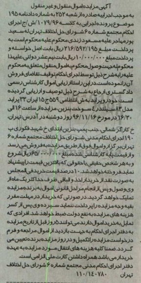 مزایده , مزایده فروش خودرو پراید مدل 83