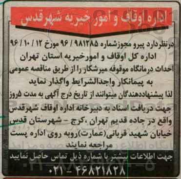 مناقصه احداث درمانگاه