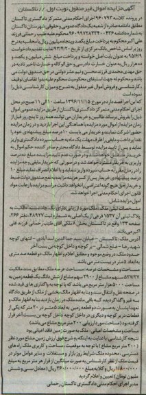 مزایده,مزایده ملک پلاک ثبتی 1537 فرعی از یک اصلی نوبت اول