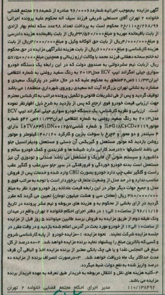 مزایده,مزایده یک دستگاه خودرو سواری جیلی امگراند