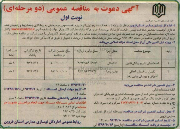 مناقصه ,مناقصه احداث سالن تشریح پزشکی قانونی و ...