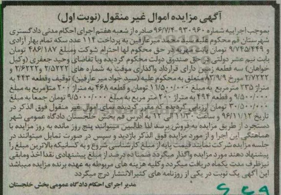 مزایده,مزایده سه قطعه زمین نوبت اول