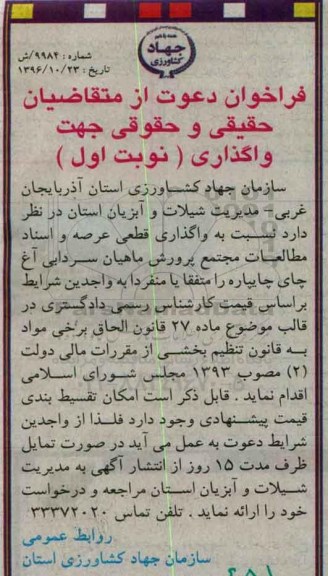 مزایده, مزایده واگذاری عرصه و اسناد مطالعات....
