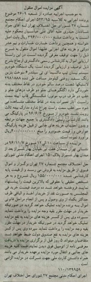 مزایده, مزایده یک دستگاه خودرو سیستم نیسان