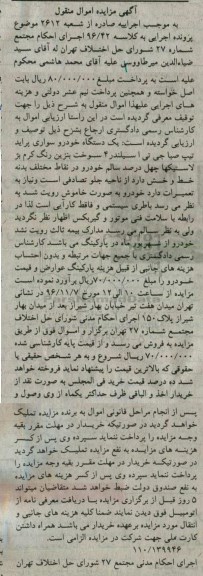 مزایده, مزایده یک دستگاه خودرو سواری پراید