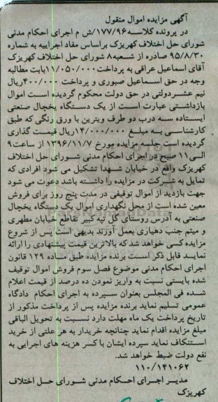 مزایده,مزایده یک دستگاه یخچال صنعتی ایستاده 