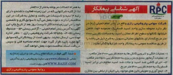 مناقصه, مناقصه محوطه سازی واحد اسید فسفریک ...