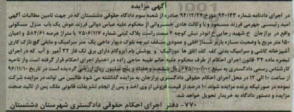 مزایده,مزایده یک باب منزل مسکونی عرصه 584/61
