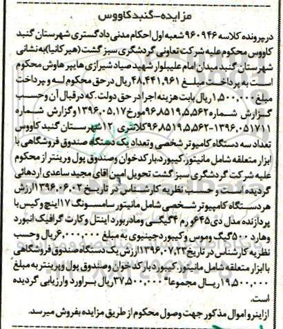 مزایده، مزایده سه دستگاه کامپیوتر شخصی...