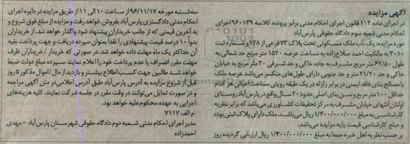 مزایده,مزایده ملک مسکونی مساحت عرصه 1520مترمربع