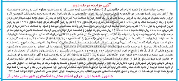 مزایده ,مزایده یک قطعه زمین مساحت 280 متر مرحله دوم 