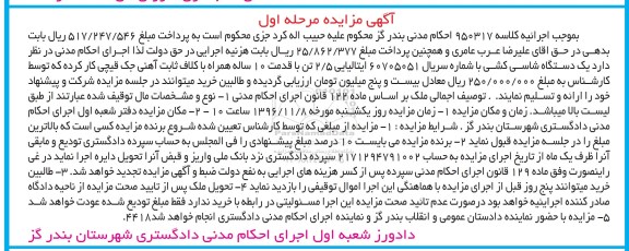 آگهی مزایده، مزایده یک دستگاه شاسی کشی