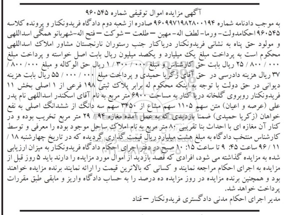 مزایده ,مزایده پلاک ثبتی 198 فرعی از یک اصلی بخش یازده