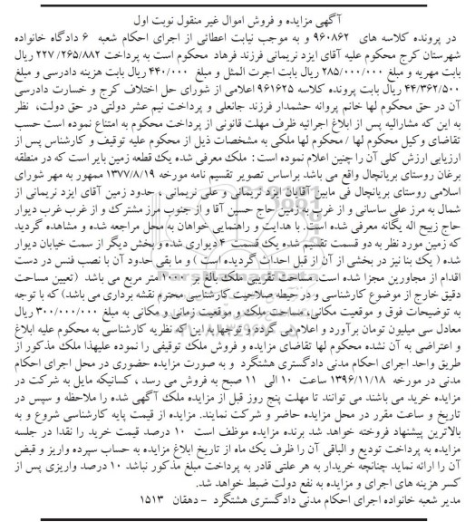 مزایده ,مزایده یک قطعه زمین بایر نوبت اول 