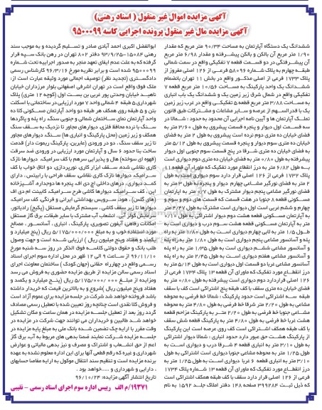 مزایده ,مزایده ششدانگ آپارتمان مساحت 90.34متر