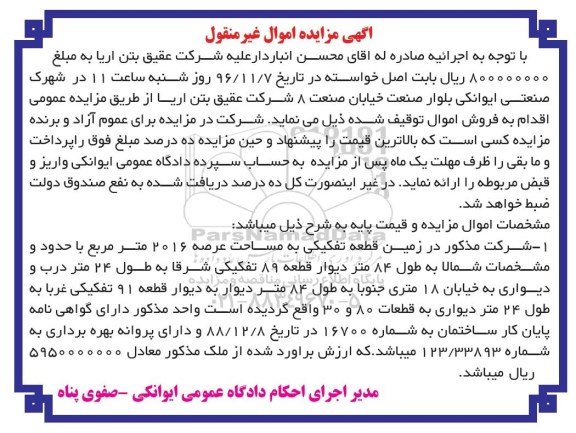 مزایده ,مزایده زمین قطعه تفکیکی مساحت عرصه 2016 متر