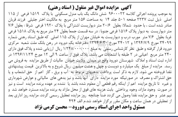 مزایده,مزایده ششدانگ منزل مسکونی مساحت 156 متر